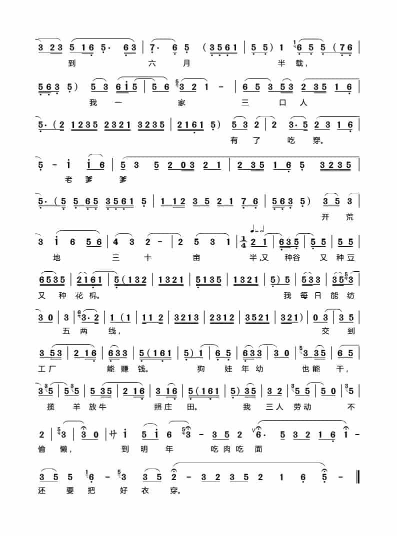[秦腔]王桂花在院中转轮纺线（《血泪仇》选段） 戏曲唱谱_第2张