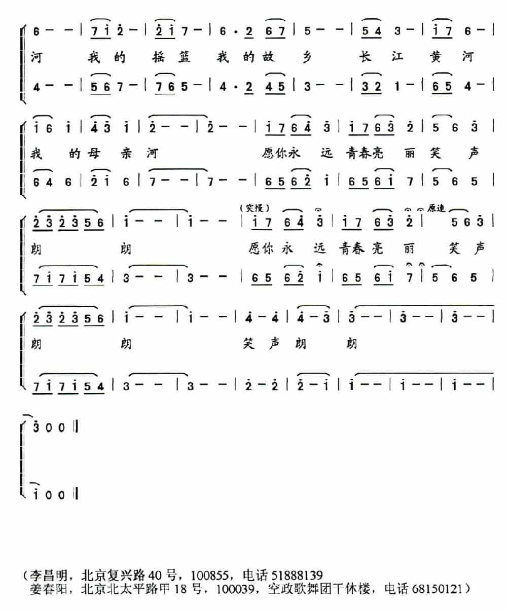 母亲河，你好吗（女声二重唱） 合唱歌曲谱_第2张