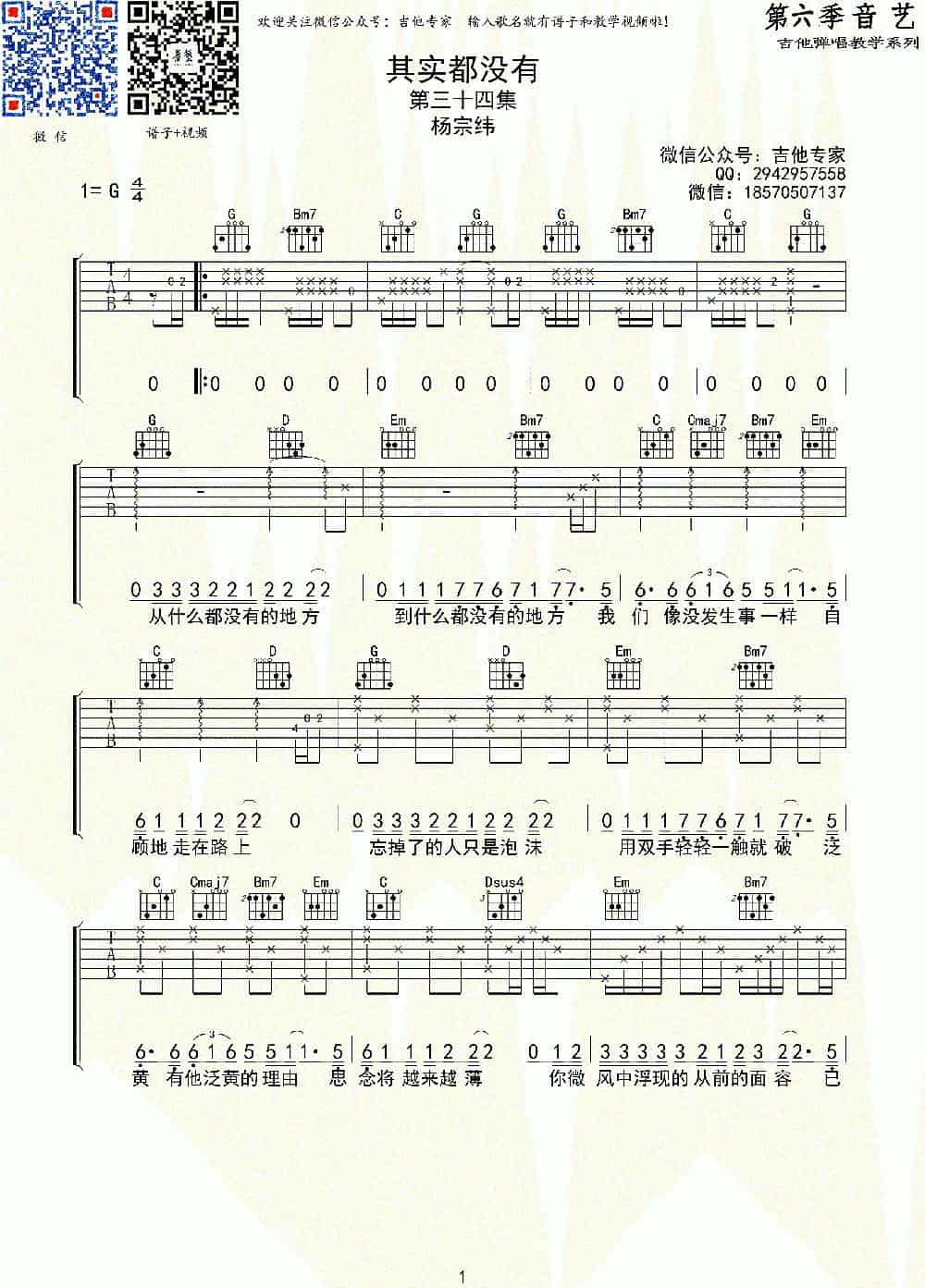 其实都没有（吉他六线谱） 歌谱_第1张