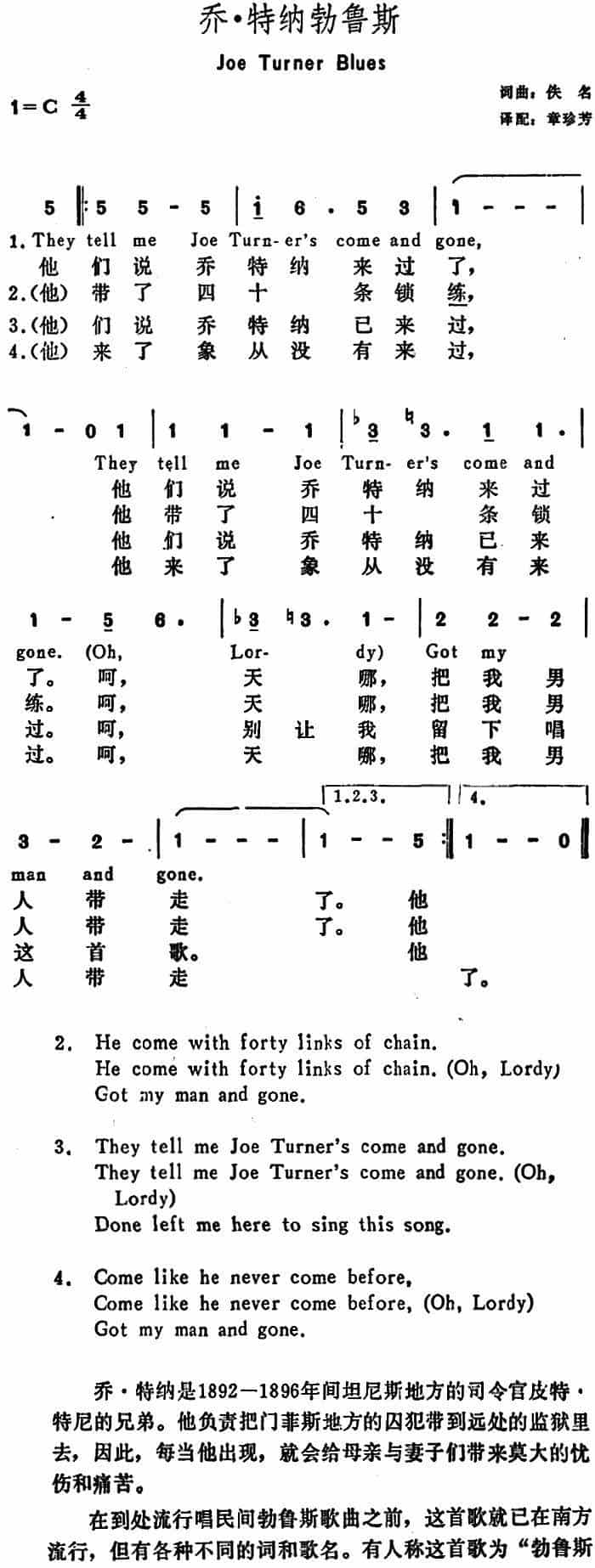 [美]乔·特纳勃鲁斯（Joe Turner Blues） 外国歌曲谱_第1张