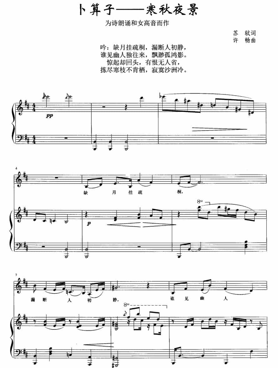 卜算子——寒秋夜景 美声唱法曲谱_第1张