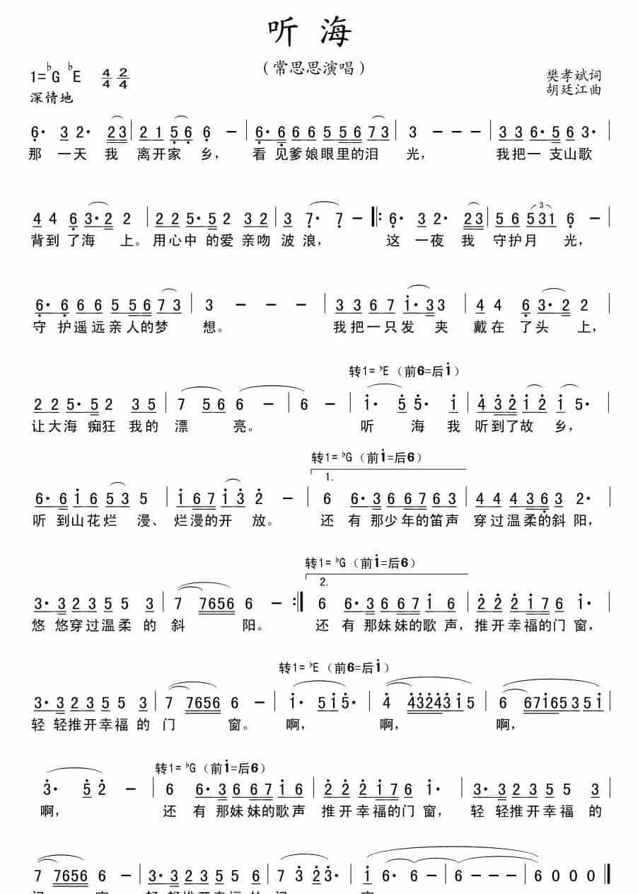 听海（樊孝斌词 胡廷江曲） 美声唱法曲谱_第1张