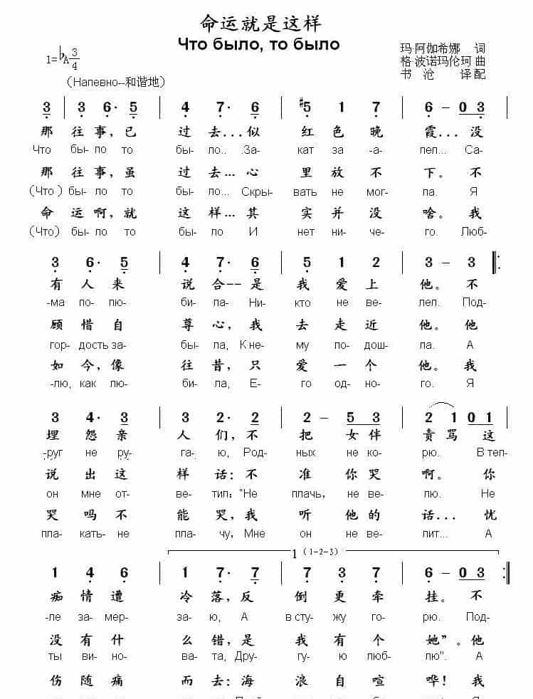 [俄]命运就是这样（中俄文对照） 外国歌曲谱_第1张