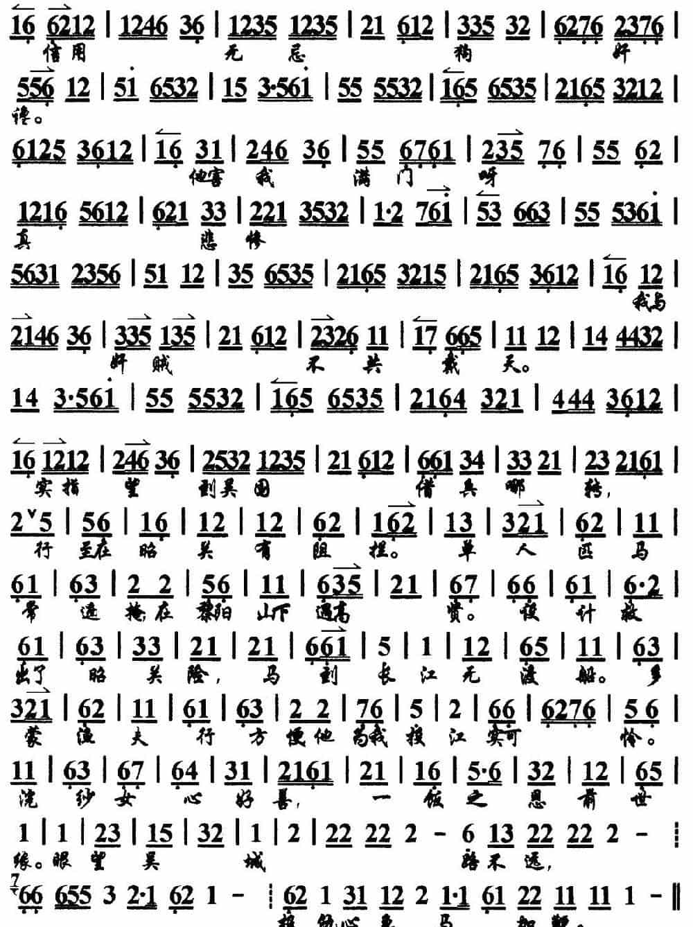 一事无成两鬓斑（《鱼藏剑》选段、琴谱） 京剧唱谱_第2张