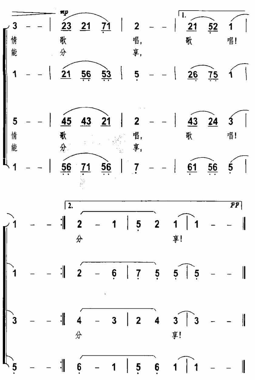 春风摇（无伴奏混声合唱） 合唱歌曲谱_第4张