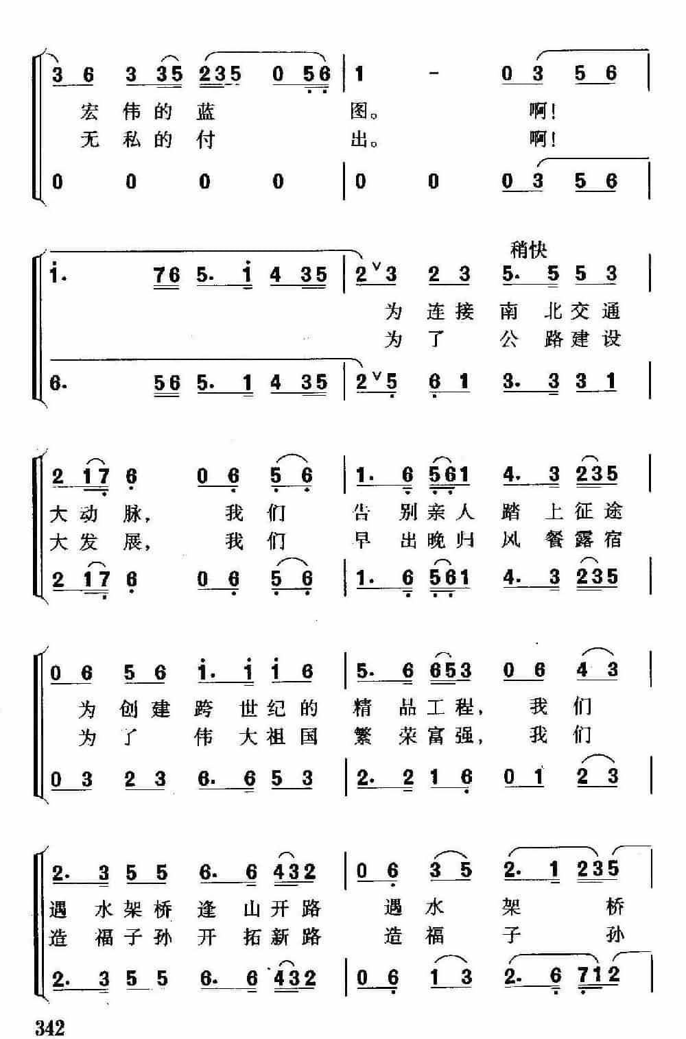 美丽的彩带（金丽温高速公路之歌） 合唱歌曲谱_第2张