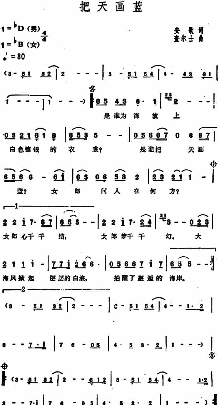 把天画蓝 通俗唱法曲谱_第1张