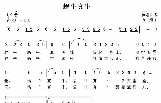 蜗牛真牛 少儿歌曲谱_第1张