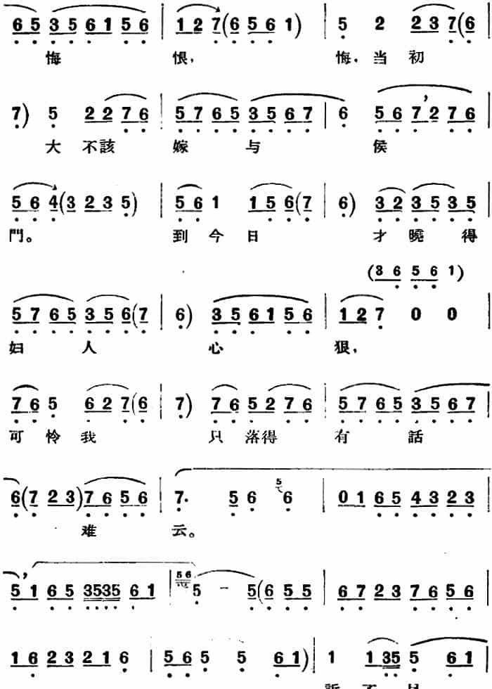 京剧唱腔选·青衣：红楼二尤（尤三姐唱段） 京剧唱谱_第4张