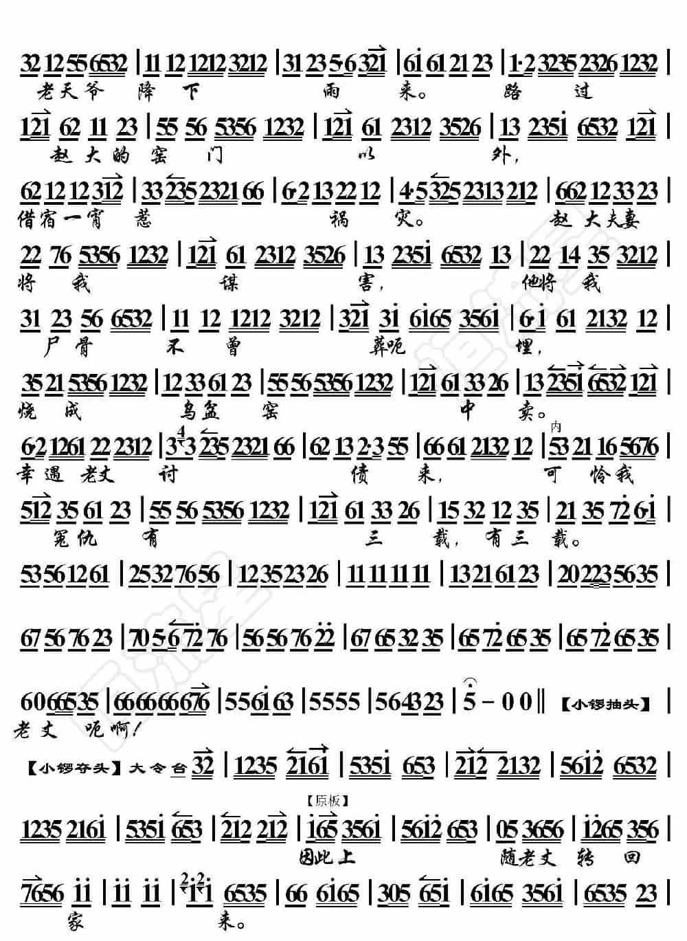 乌盆记·未曾开言泪满腮（京胡伴奏谱） 歌谱_第3张