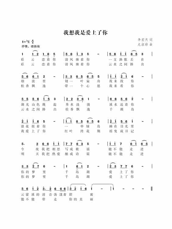 千岛湖 我爱上了你 歌谱_第1张