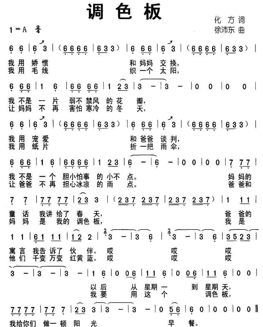 调色板 少儿歌曲谱_第1张