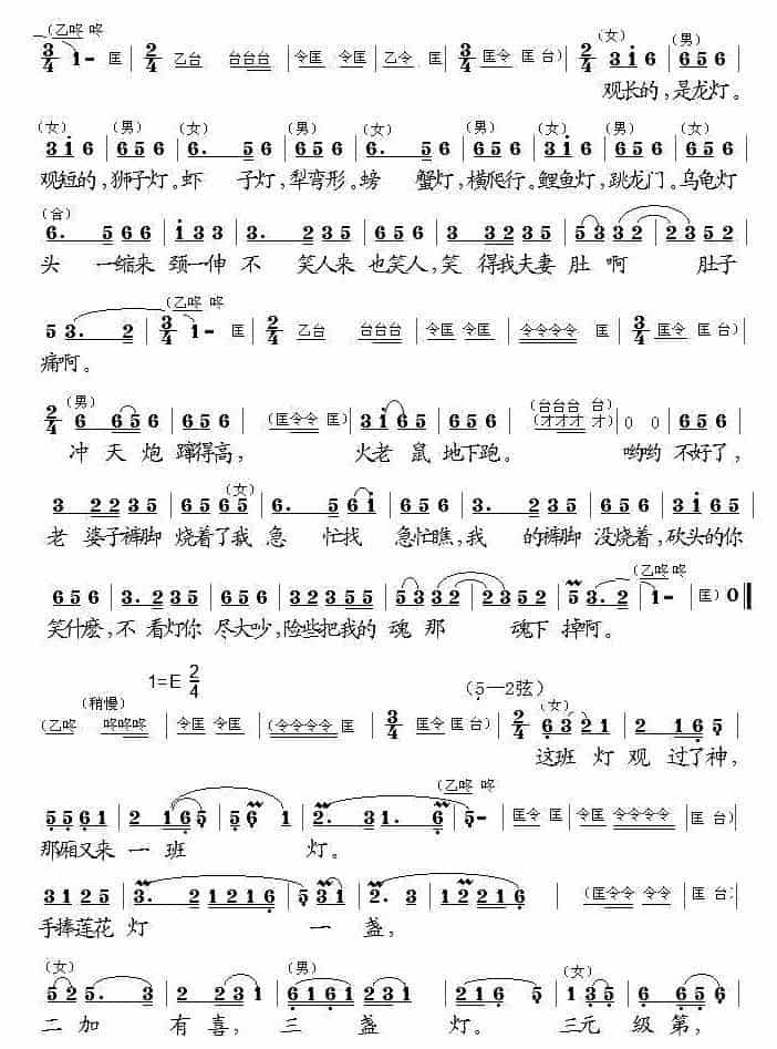夫妻观灯（黄梅戏、廖光明整理版） 黄梅戏谱_第5张