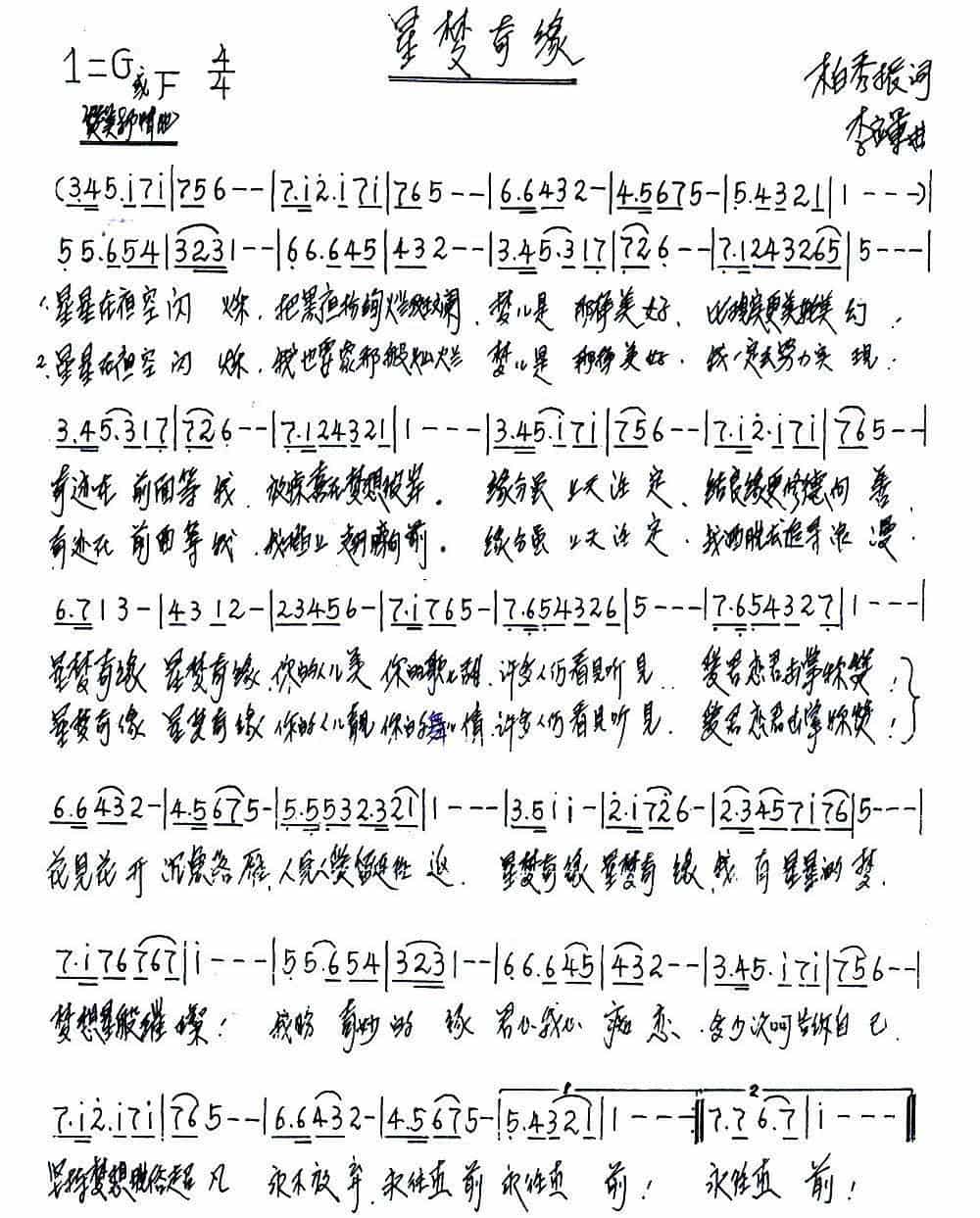 星梦奇缘（柏秀振词 李应军曲） 歌谱简谱_第1张