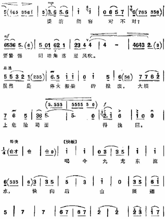 革命现代京剧《龙江颂》主要唱段：端起龙江化春雨（第四场 江水英与群众唱段） 京剧唱谱_第3张