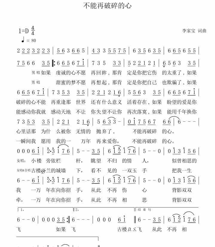 不能再破碎的心 通俗唱法曲谱_第1张