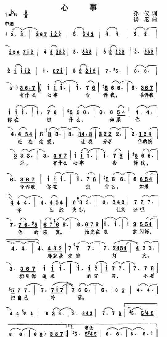 心事 通俗唱法曲谱_第1张
