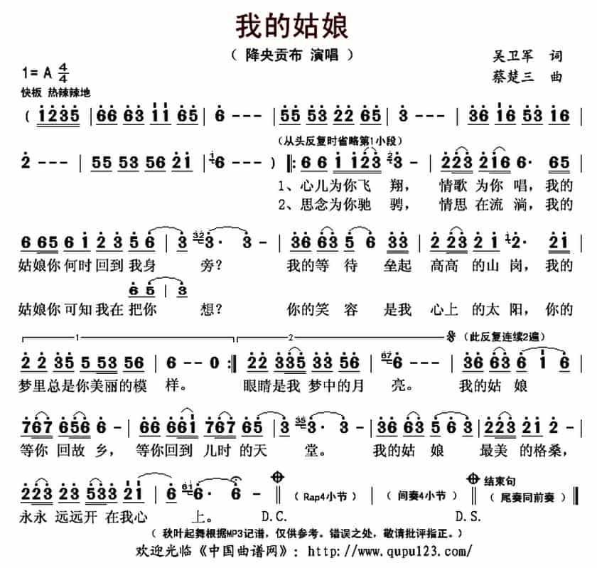 我的姑娘（吴卫军词 蔡楚三曲） 歌谱_第1张