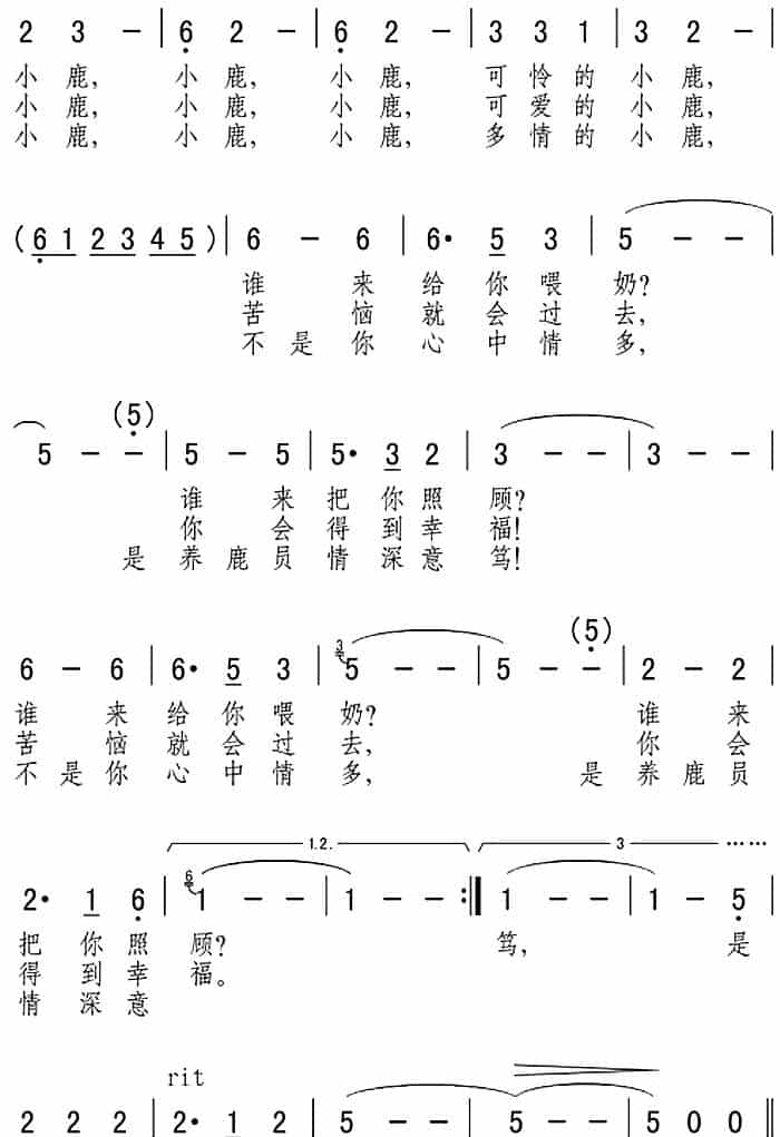 多情的小鹿 通俗唱法曲谱_第2张