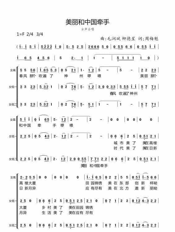美丽和中国牵手（女声合唱） 合唱歌曲谱_第1张