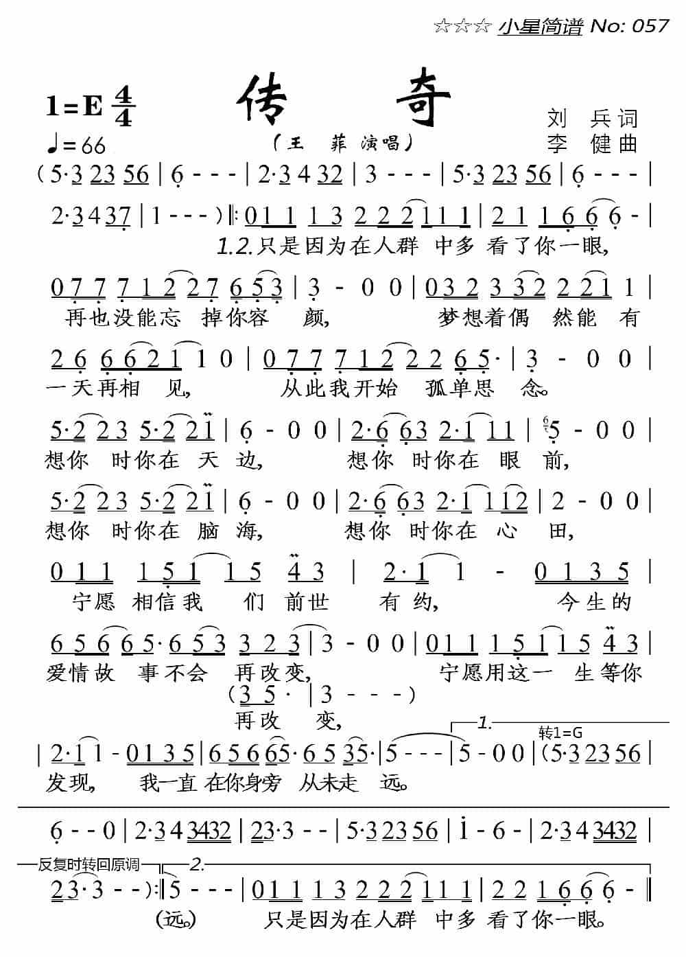 传奇 通俗唱法曲谱_第1张