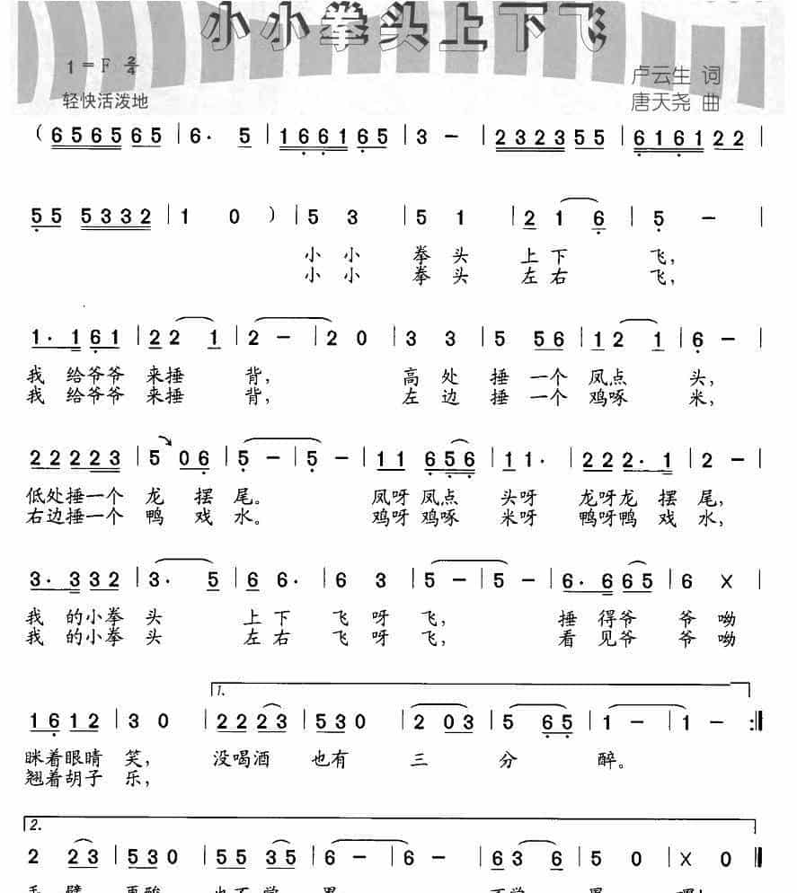 小小拳头上下飞 少儿歌曲谱_第1张