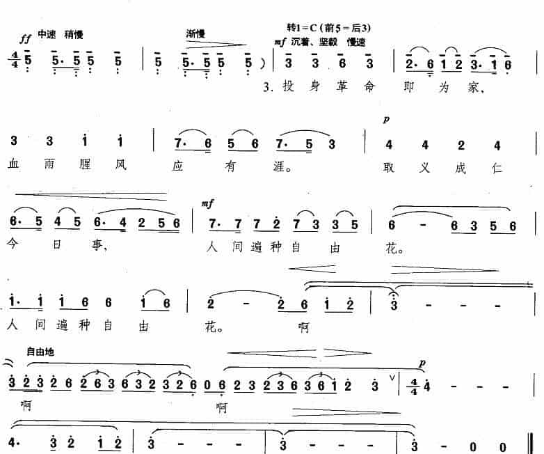 梅岭三章（陈毅词 施万春曲） 美声唱法曲谱_第2张