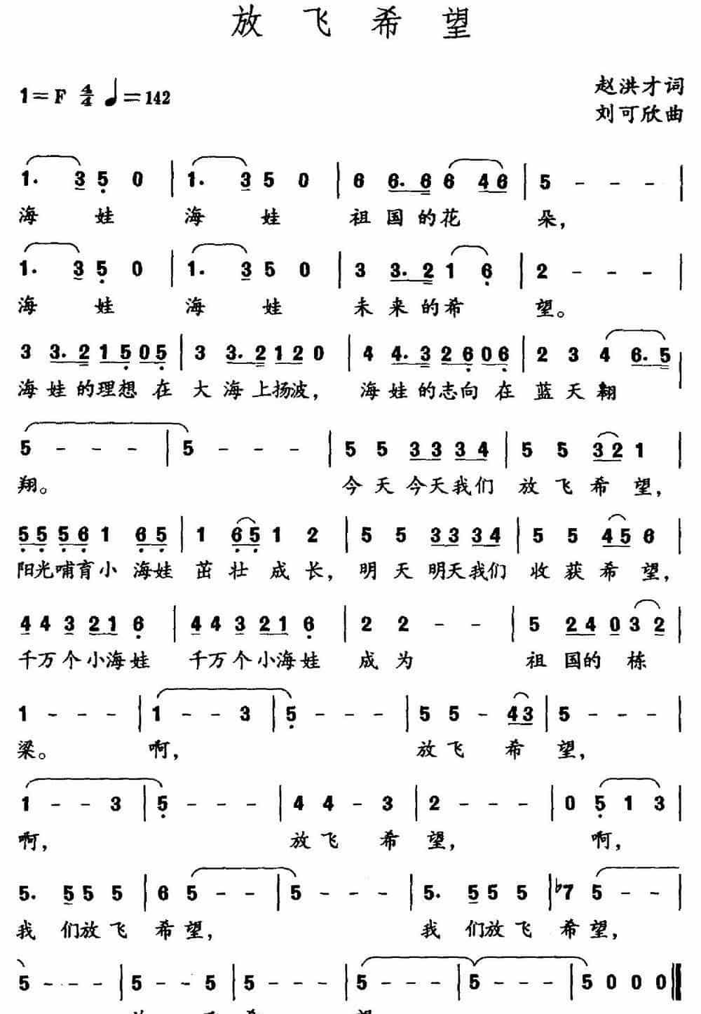 放飞希望 少儿歌曲谱_第1张