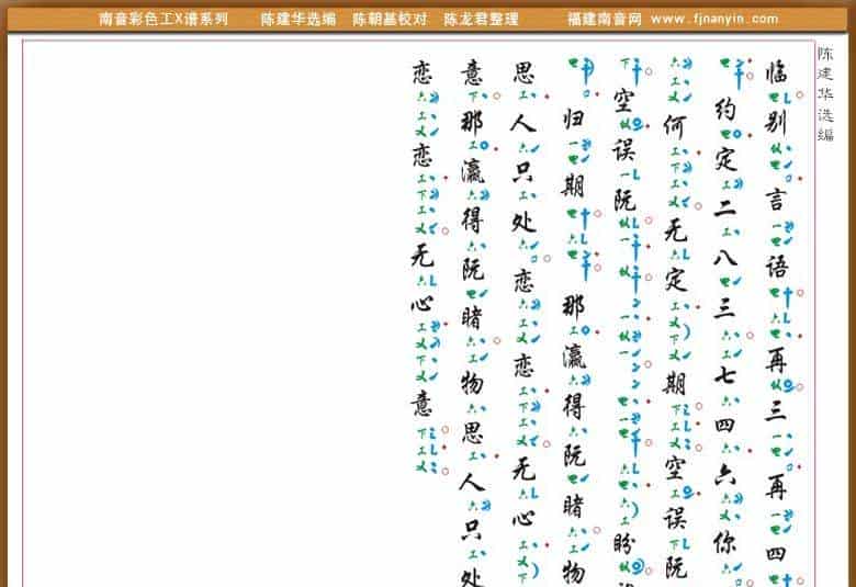 [南音工X谱]记当初 戏曲唱谱_第2张