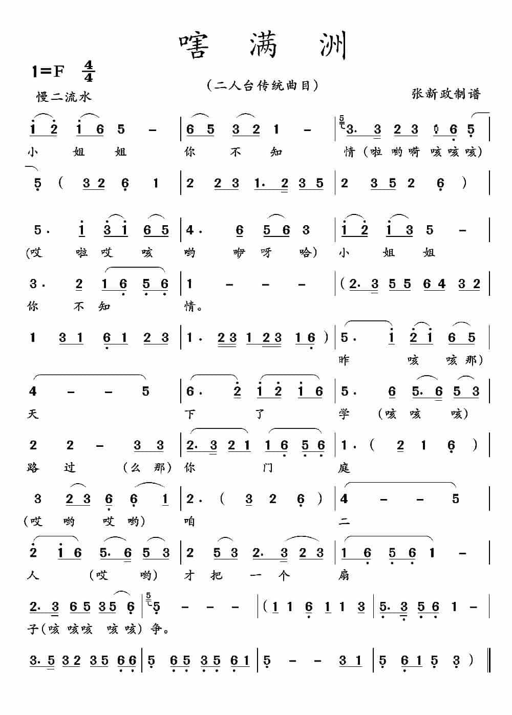 嗐满洲（二人台传统曲目） 歌谱_第1张