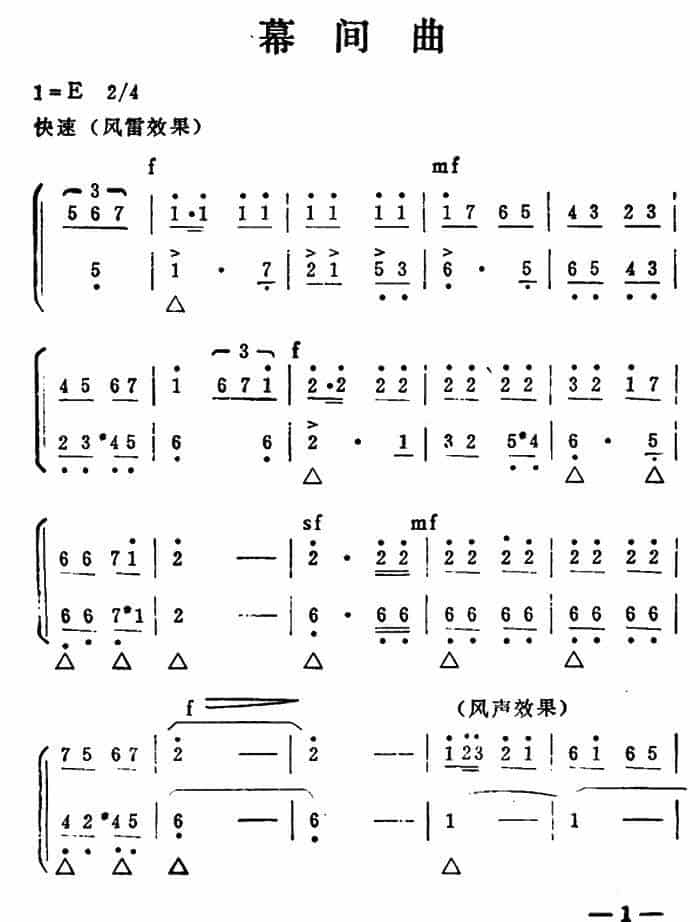 秦腔移植《海港》选场（幕间曲） 戏曲唱谱_第1张