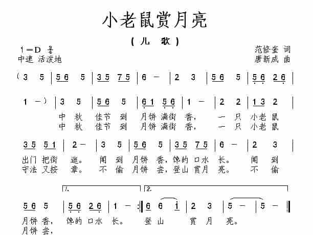 小老鼠赏月亮（范修奎词 唐新成曲） 少儿歌曲谱_第1张
