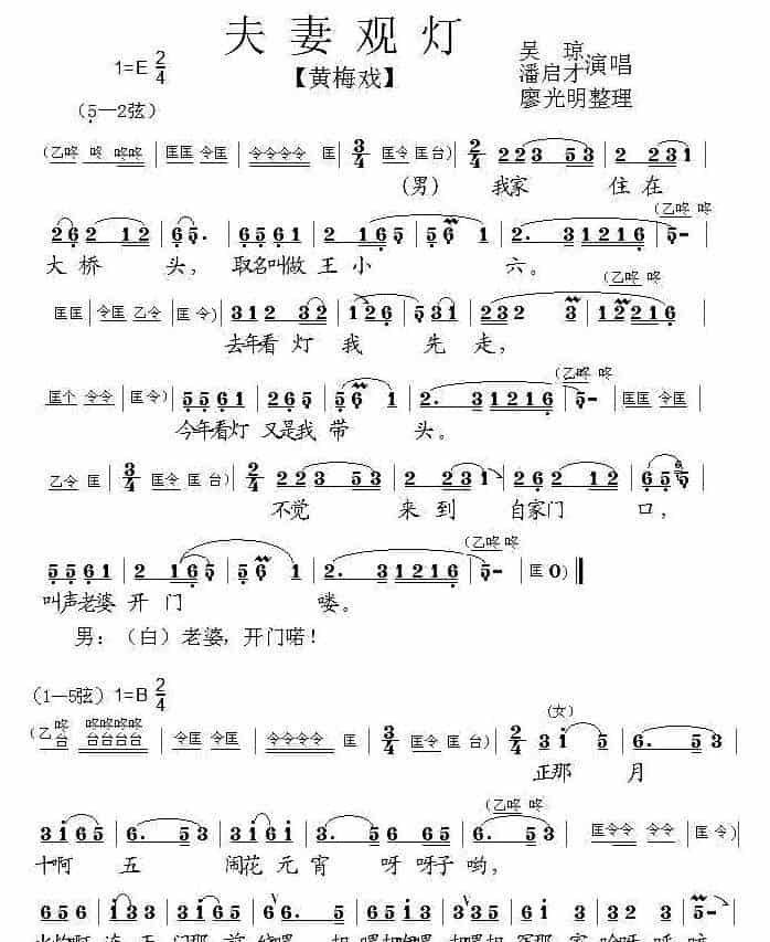 夫妻观灯（黄梅戏、廖光明整理版） 黄梅戏谱_第1张