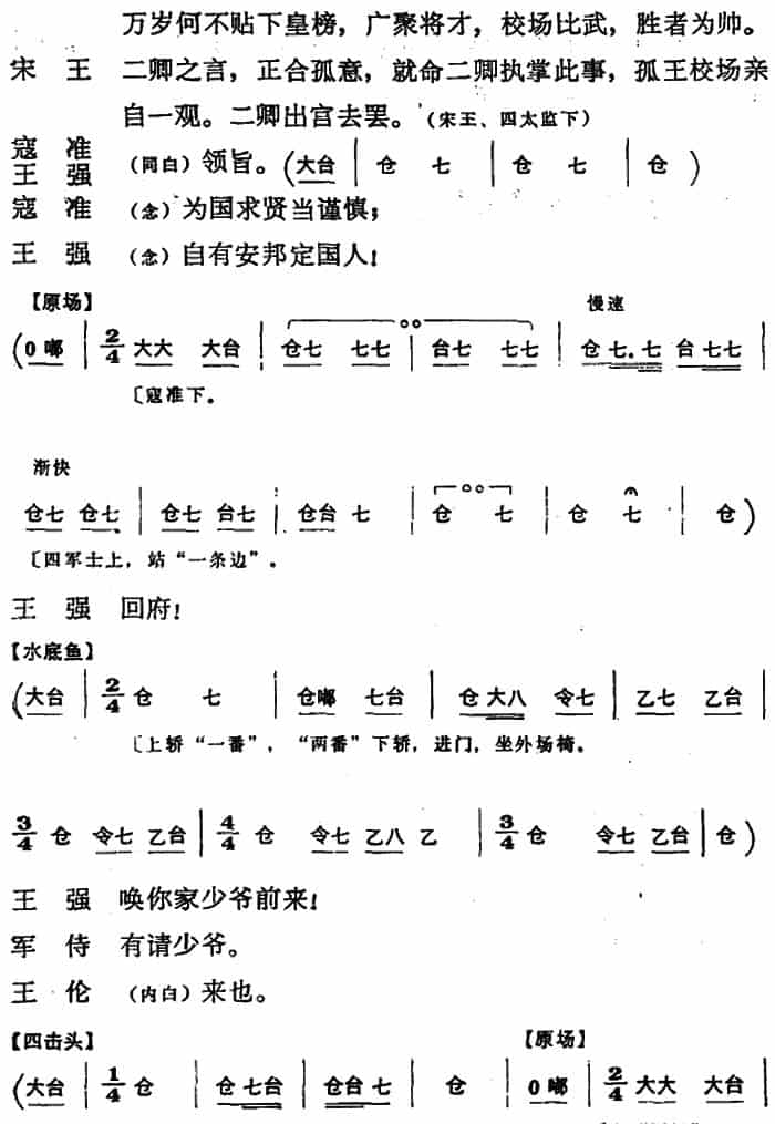 穆桂英挂帅 （第一场 报警） 京剧唱谱_第14张