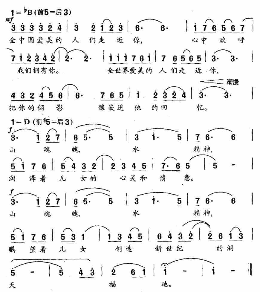 漓江山水情 通俗唱法曲谱_第2张