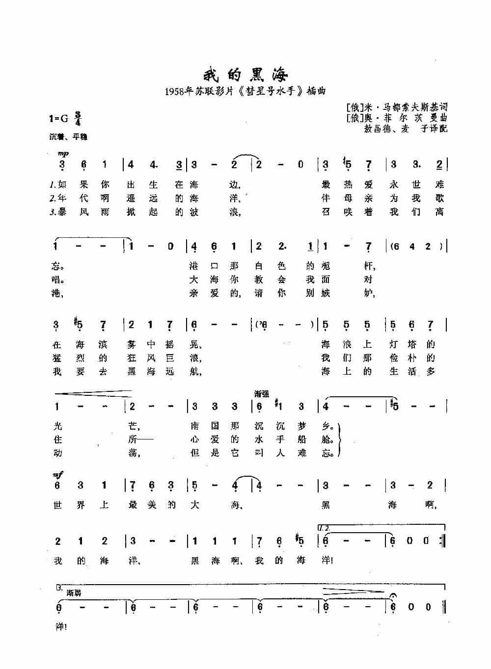 ​[俄]8我的黑海 外国歌曲谱_第1张