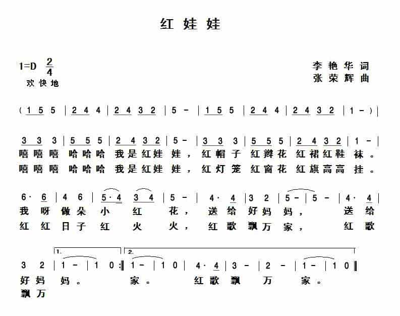 红娃娃 少儿歌曲谱_第1张