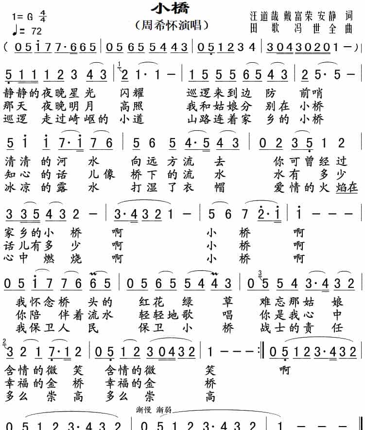 小桥（周希怀演唱版） 通俗唱法曲谱_第1张