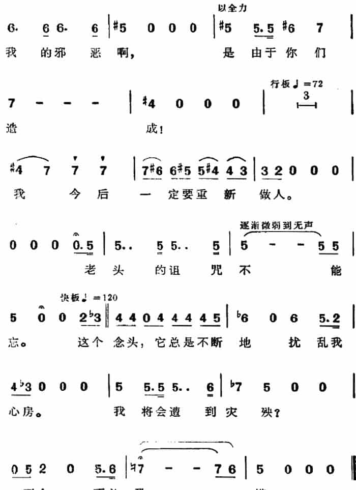 歌剧《弄臣》选曲：里戈莱托的场面——我俩都一样（第一幕第二场） 外国歌曲谱_第3张