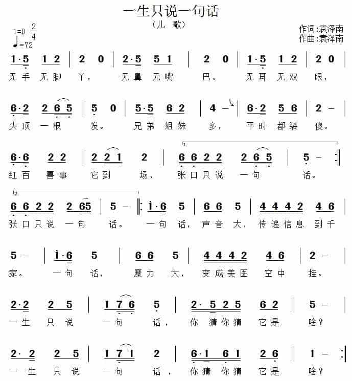 一生只说一句话 少儿歌曲谱_第1张