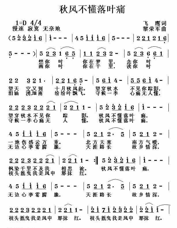 秋风不懂落叶痛 通俗唱法曲谱_第1张