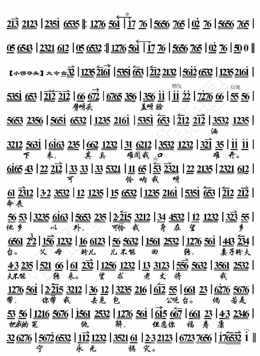 乌盆记·未曾开言泪满腮（京胡伴奏谱） 歌谱_第4张