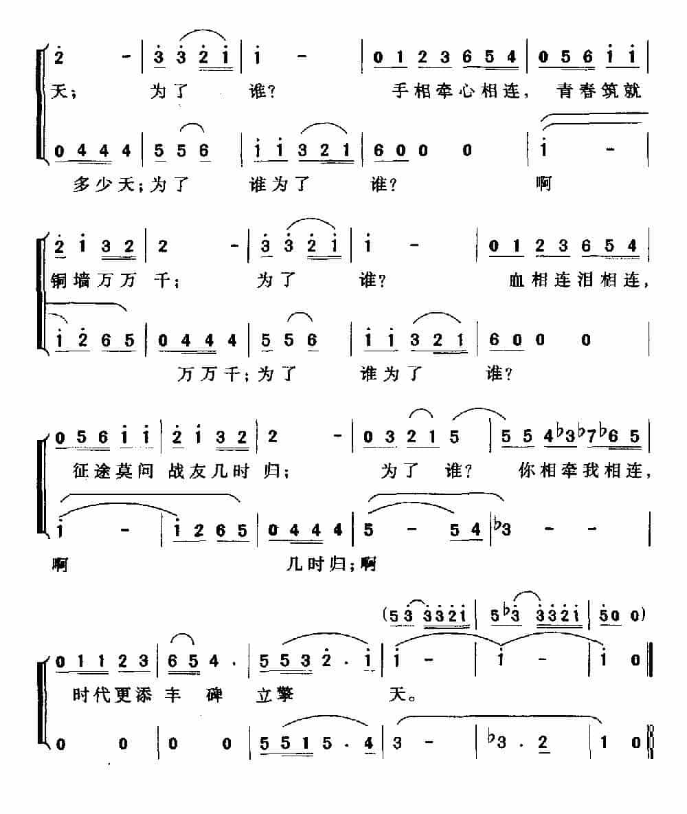再唱为了谁（资喻宇词 张云华 张小云曲） 合唱歌曲谱_第2张