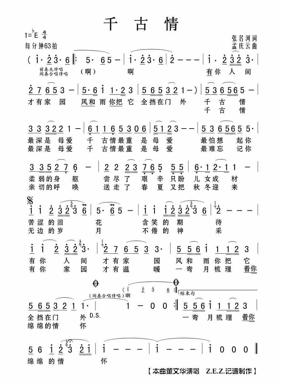 千古情（张名河词 孟庆云曲） 歌谱_第1张