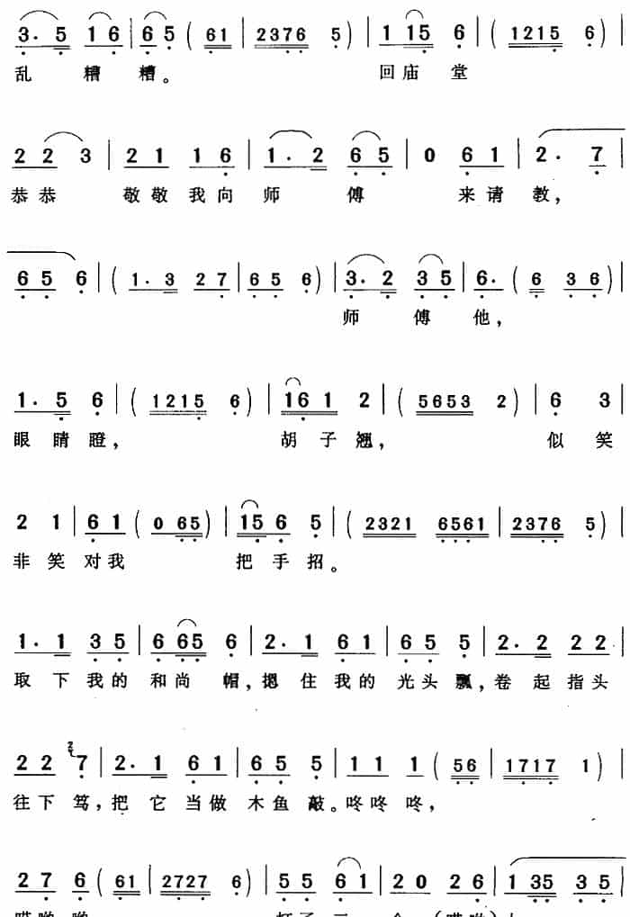 一弯明月像镰刀（《双下山》小僧唱段） 黄梅戏谱_第4张