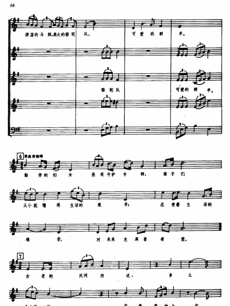 抗日骑兵队（铁的骑兵队）（五线谱） 合唱歌曲谱_第10张
