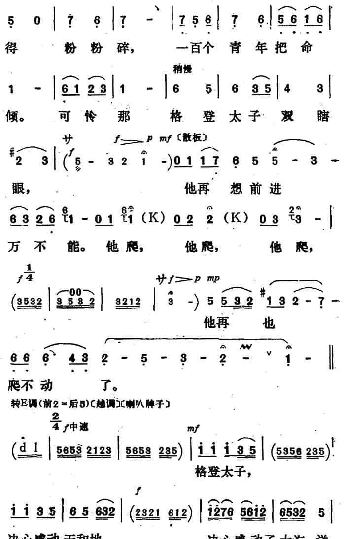 新凤霞唱腔选：中国有了共产党 雪地高原见太阳（《金沙江畔》珠玛唱段） 评剧唱谱_第5张
