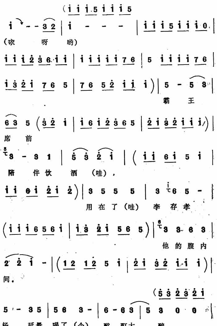 [四股弦]十八扯（选自《铡赵王》愣怔唱段） 戏曲唱谱_第6张