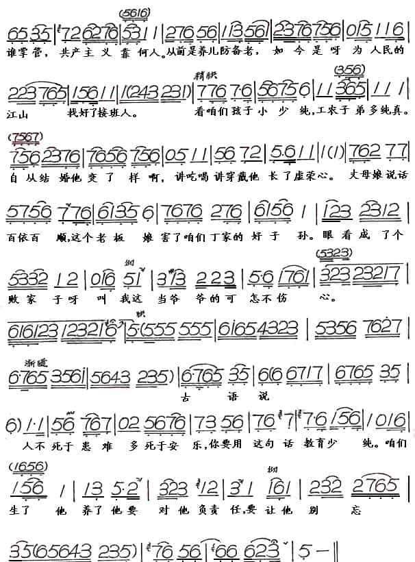 受压迫受剥削（《千万不要忘记》选段） 评剧唱谱_第2张