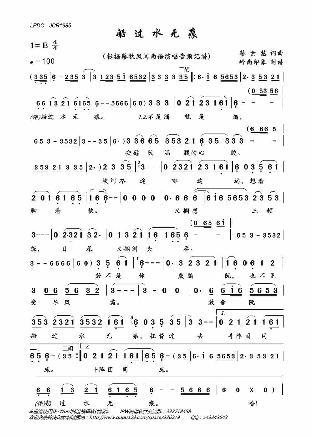 船过水无痕 通俗唱法曲谱_第1张